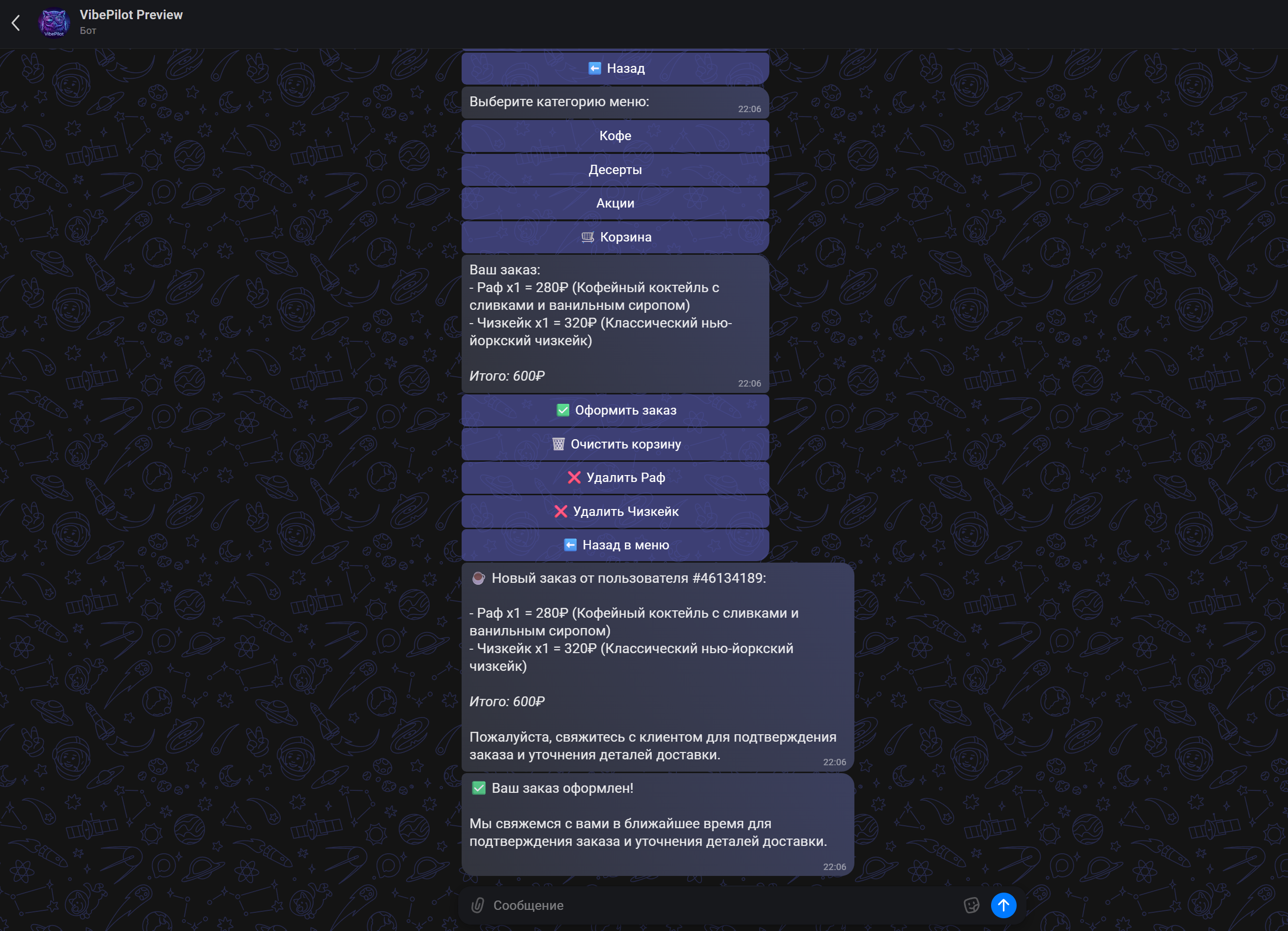 Скриншот чат-бота кофейни в мессенджере Макс с меню напитков и кнопками заказа
