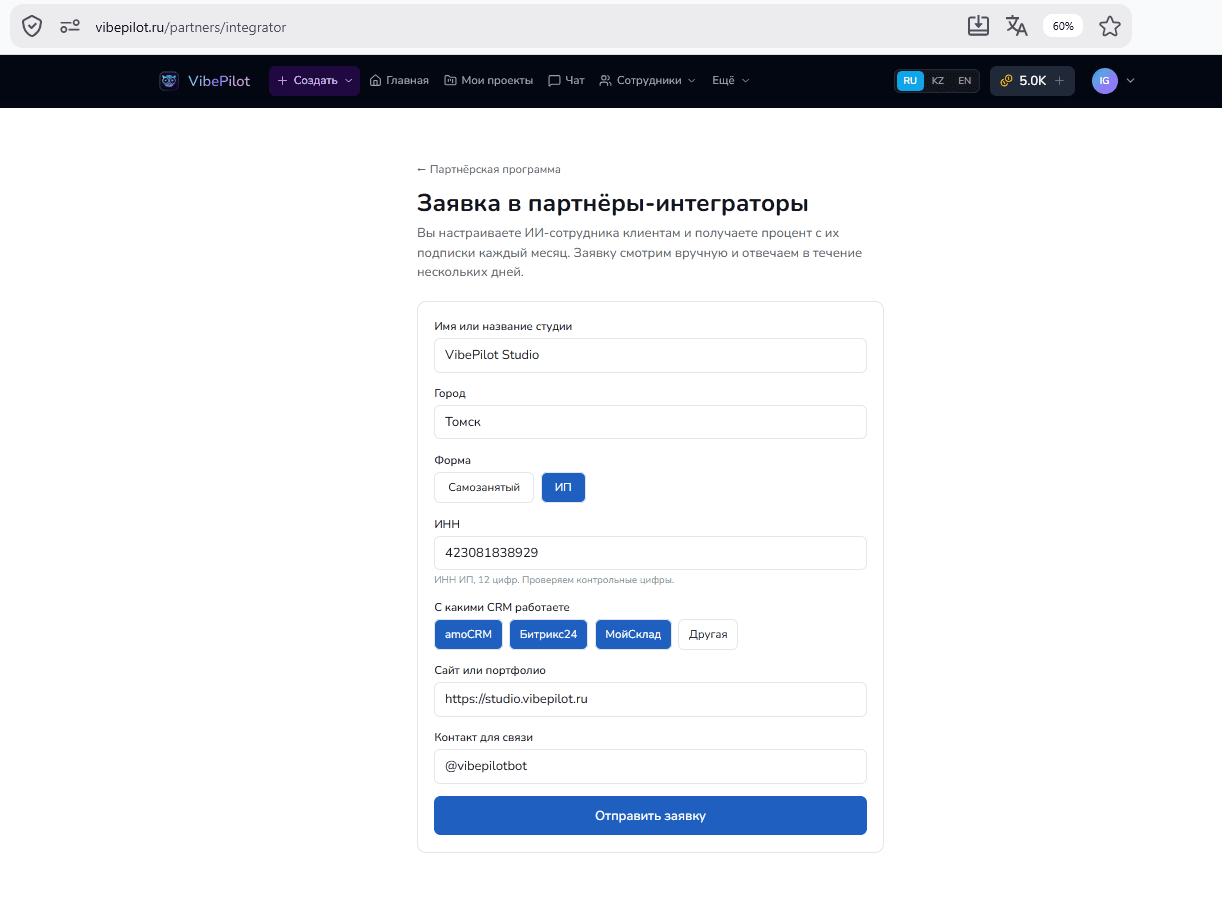 Форма заявки в партнёры-интеграторы: имя студии, город, форма, ИНН, CRM, сайт и контакт для связи